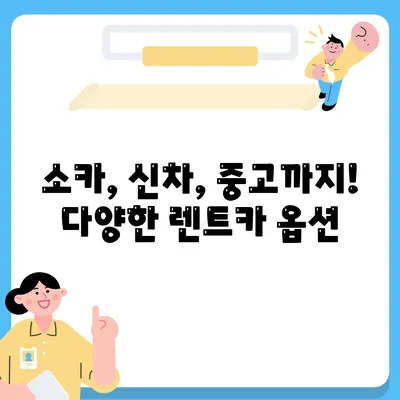 충청북도 청주시 서원구 성화동 렌트카 가격비교 | 리스 | 장기대여 | 1일비용 | 비용 | 소카 | 중고 | 신차 | 1박2일 2024후기