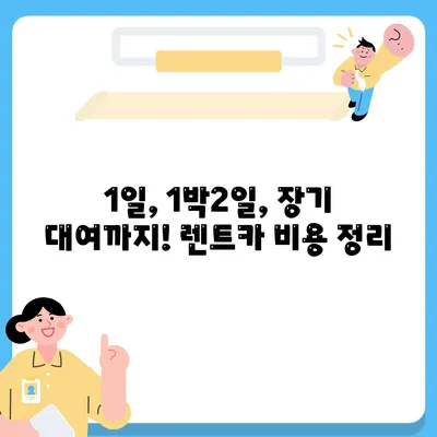 광주시 북구 중흥2동 렌트카 가격비교 | 리스 | 장기대여 | 1일비용 | 비용 | 소카 | 중고 | 신차 | 1박2일 2024후기