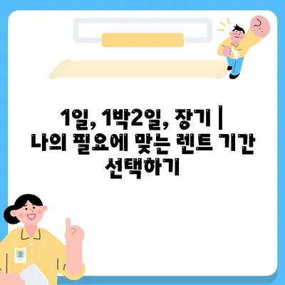 서울시 은평구 응암제1동 렌트카 가격비교 | 리스 | 장기대여 | 1일비용 | 비용 | 소카 | 중고 | 신차 | 1박2일 2024후기