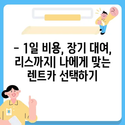 부산시 남구 용호3동 렌트카 가격비교 | 리스 | 장기대여 | 1일비용 | 비용 | 소카 | 중고 | 신차 | 1박2일 2024후기