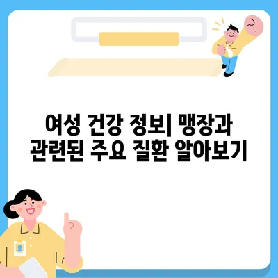 여성 맹장 위치| 그림과 함께 자세히 알아보기 | 맹장, 위치, 여성, 해부학, 건강 정보