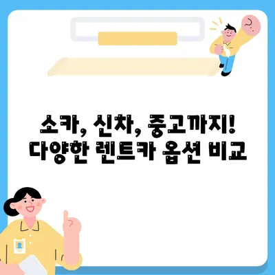 전라북도 임실군 삼계면 렌트카 가격비교 | 리스 | 장기대여 | 1일비용 | 비용 | 소카 | 중고 | 신차 | 1박2일 2024후기