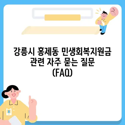 강원도 강릉시 홍제동 민생회복지원금 | 신청 | 신청방법 | 대상 | 지급일 | 사용처 | 전국민 | 이재명 | 2024