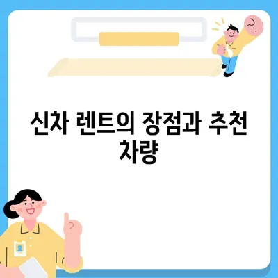 부산시 금정구 서2동 렌트카 가격비교 | 리스 | 장기대여 | 1일비용 | 비용 | 소카 | 중고 | 신차 | 1박2일 2024후기