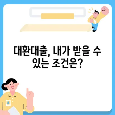 정부지원 대환대출, 나에게 맞는 상품 찾기 | 대환대출, 금리 비교, 신청 방법, 조건, 추천