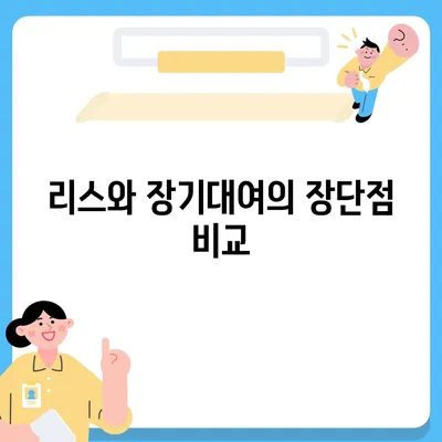 전라남도 장성군 진원면 렌트카 가격비교 | 리스 | 장기대여 | 1일비용 | 비용 | 소카 | 중고 | 신차 | 1박2일 2024후기