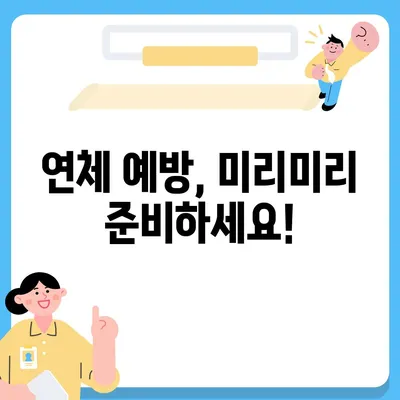 카드값 연체 전화 안 받으면? ? | 연체 대처법, 벌금, 신용등급, 해결 팁