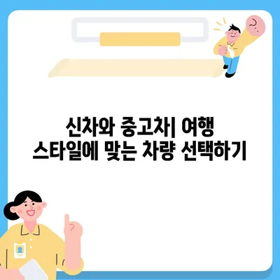 전라남도 장흥군 장평면 렌트카 가격비교 | 리스 | 장기대여 | 1일비용 | 비용 | 소카 | 중고 | 신차 | 1박2일 2024후기