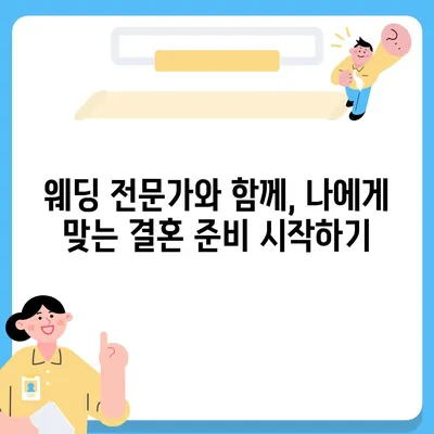 인천 웨딩박람회 일정 & 정보 총정리 | 2023년 하반기, 결혼 준비 완벽 가이드 |