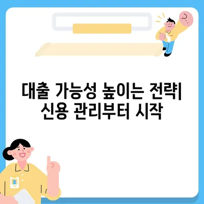 신용불량자도 가능할까? 대출 가능 여부 확인 가이드 | 신용불량, 대출, 금융 정보, 대출 조건