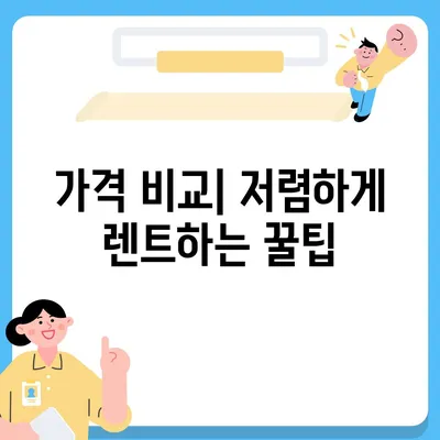 부산시 남구 용호3동 렌트카 가격비교 | 리스 | 장기대여 | 1일비용 | 비용 | 소카 | 중고 | 신차 | 1박2일 2024후기