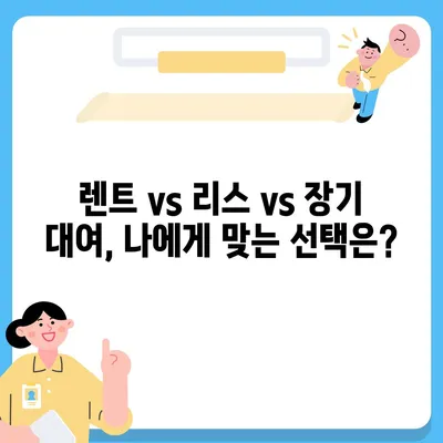 충청남도 청양군 대치면 렌트카 가격비교 | 리스 | 장기대여 | 1일비용 | 비용 | 소카 | 중고 | 신차 | 1박2일 2024후기