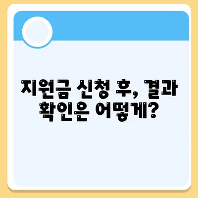 소상공인 방역지원금 신청