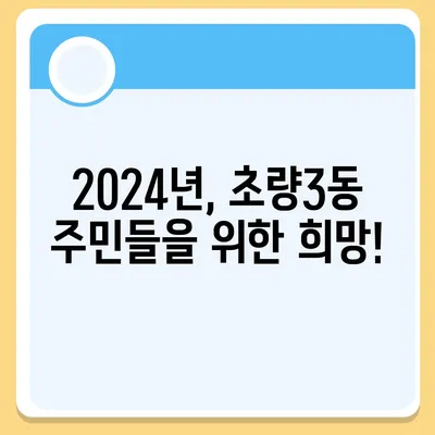 부산시 동구 초량3동 민생회복지원금 | 신청 | 신청방법 | 대상 | 지급일 | 사용처 | 전국민 | 이재명 | 2024