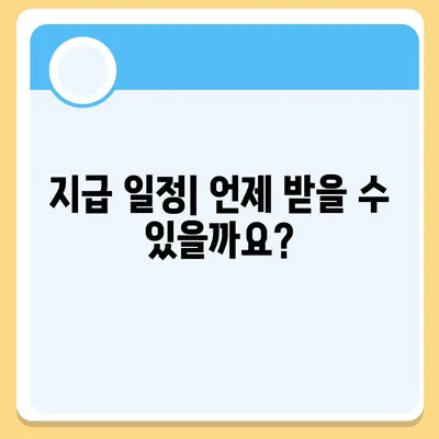 강원도 평창군 대관령면 민생회복지원금 | 신청 | 신청방법 | 대상 | 지급일 | 사용처 | 전국민 | 이재명 | 2024