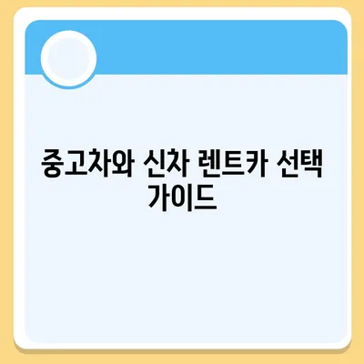 충청북도 청주시 청원구 내덕동 렌트카 가격비교 | 리스 | 장기대여 | 1일비용 | 비용 | 소카 | 중고 | 신차 | 1박2일 2024후기