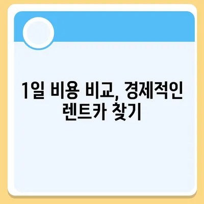 광주시 동구 학운동 렌트카 가격비교 | 리스 | 장기대여 | 1일비용 | 비용 | 소카 | 중고 | 신차 | 1박2일 2024후기