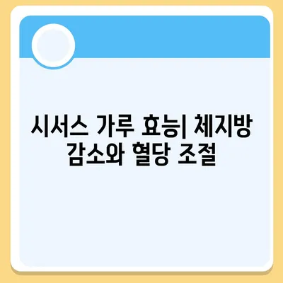 시서스 가루 효능| 건강과 다이어트, 당신의 선택을 도울 7가지 이유 | 시서스, 건강, 다이어트, 효능, 부작용, 복용법