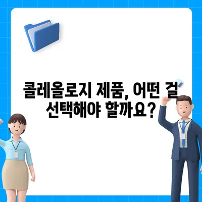 콜레올로지 가격 비교 | 최저가 정보와 선택 가이드 | 콜레올로지, 가격, 비교, 추천, 구매