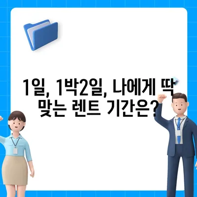 서울시 광진구 중곡제1동 렌트카 가격비교 | 리스 | 장기대여 | 1일비용 | 비용 | 소카 | 중고 | 신차 | 1박2일 2024후기