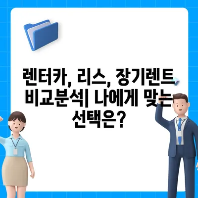 전라북도 남원시 도통동 렌트카 가격비교 | 리스 | 장기대여 | 1일비용 | 비용 | 소카 | 중고 | 신차 | 1박2일 2024후기