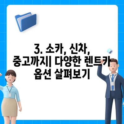 대전시 유성구 전민동 렌트카 가격비교 | 리스 | 장기대여 | 1일비용 | 비용 | 소카 | 중고 | 신차 | 1박2일 2024후기