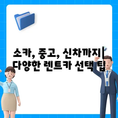 울산시 중구 병영1동 렌트카 가격비교 | 리스 | 장기대여 | 1일비용 | 비용 | 소카 | 중고 | 신차 | 1박2일 2024후기