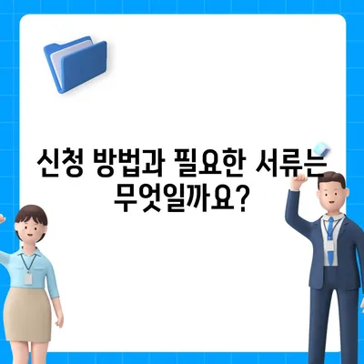 소상공인 방역지원금 신청 가이드| 자격, 신청 방법, 서류, 주의사항 총정리 | 코로나19, 지원금, 신청 안내, 필수 정보