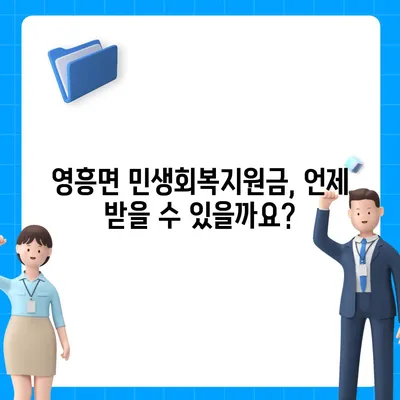 인천시 옹진군 영흥면 민생회복지원금 | 신청 | 신청방법 | 대상 | 지급일 | 사용처 | 전국민 | 이재명 | 2024