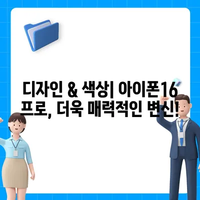 부산시 서구 서대신3동 아이폰16 프로 사전예약 | 출시일 | 가격 | PRO | SE1 | 디자인 | 프로맥스 | 색상 | 미니 | 개통