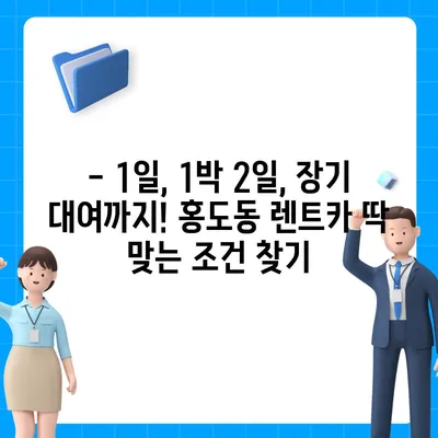 대전시 동구 홍도동 렌트카 가격비교 | 리스 | 장기대여 | 1일비용 | 비용 | 소카 | 중고 | 신차 | 1박2일 2024후기