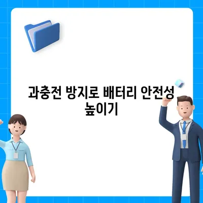 아이폰 16 배터리 관리 | 오래도록 배터리 건강 유지