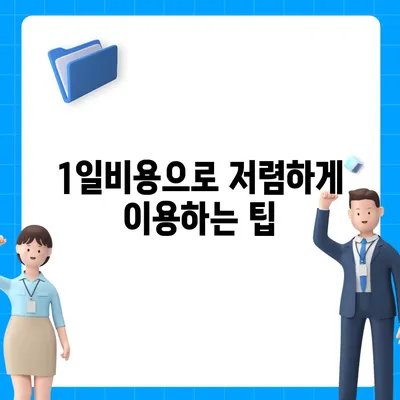 광주시 동구 산수2동 렌트카 가격비교 | 리스 | 장기대여 | 1일비용 | 비용 | 소카 | 중고 | 신차 | 1박2일 2024후기