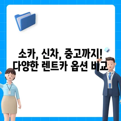 대구시 동구 방촌동 렌트카 가격비교 | 리스 | 장기대여 | 1일비용 | 비용 | 소카 | 중고 | 신차 | 1박2일 2024후기