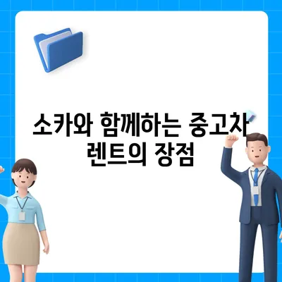 경상북도 영천시 고경면 렌트카 가격비교 | 리스 | 장기대여 | 1일비용 | 비용 | 소카 | 중고 | 신차 | 1박2일 2024후기