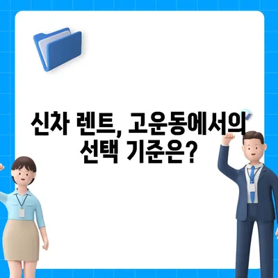 세종시 세종특별자치시 고운동 렌트카 가격비교 | 리스 | 장기대여 | 1일비용 | 비용 | 소카 | 중고 | 신차 | 1박2일 2024후기