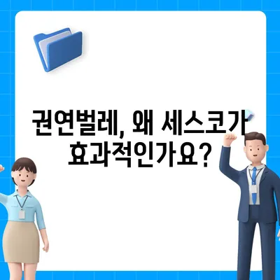 권연벌레 박멸, 세스코 가격 비교 & 전문 서비스 안내 | 권연벌레, 세스코, 방역, 해충, 가격 비교, 서비스