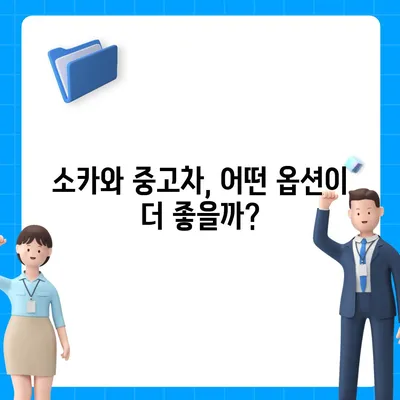 인천시 미추홀구 문학동 렌트카 가격비교 | 리스 | 장기대여 | 1일비용 | 비용 | 소카 | 중고 | 신차 | 1박2일 2024후기