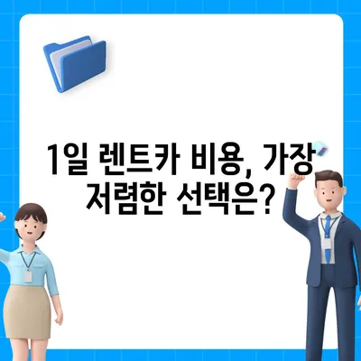 제주도 서귀포시 중앙동 렌트카 가격비교 | 리스 | 장기대여 | 1일비용 | 비용 | 소카 | 중고 | 신차 | 1박2일 2024후기