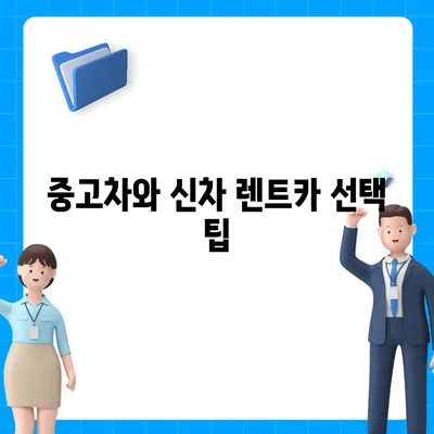 경기도 군포시 군포1동 렌트카 가격비교 | 리스 | 장기대여 | 1일비용 | 비용 | 소카 | 중고 | 신차 | 1박2일 2024후기