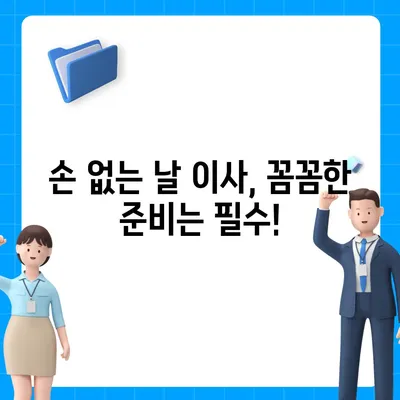 손 없는 날, 이사하기 좋은 날짜 찾기 | 이사, 손 없는 날짜, 이사 계약, 이사 준비, 이사 팁