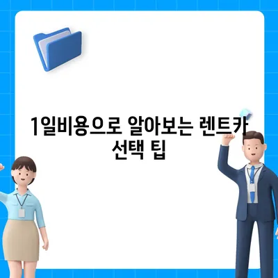 경상남도 의령군 화정면 렌트카 가격비교 | 리스 | 장기대여 | 1일비용 | 비용 | 소카 | 중고 | 신차 | 1박2일 2024후기