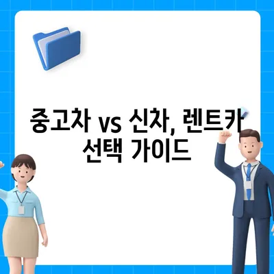 세종시 세종특별자치시 장군면 렌트카 가격비교 | 리스 | 장기대여 | 1일비용 | 비용 | 소카 | 중고 | 신차 | 1박2일 2024후기