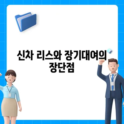 서울시 동대문구 답십리제1동 렌트카 가격비교 | 리스 | 장기대여 | 1일비용 | 비용 | 소카 | 중고 | 신차 | 1박2일 2024후기