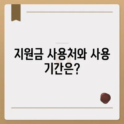 강원도 영월군 상동읍 민생회복지원금 | 신청 | 신청방법 | 대상 | 지급일 | 사용처 | 전국민 | 이재명 | 2024