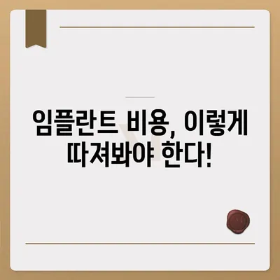 임플란트 비용, 지역별 & 종류별 가격 비교 가이드 | 임플란트 가격, 치과 추천, 임플란트 종류