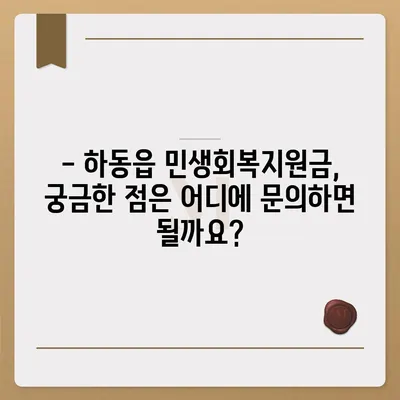 경상남도 하동군 하동읍 민생회복지원금 | 신청 | 신청방법 | 대상 | 지급일 | 사용처 | 전국민 | 이재명 | 2024