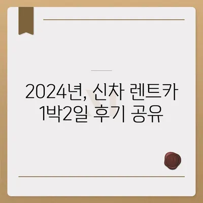 광주시 동구 산수2동 렌트카 가격비교 | 리스 | 장기대여 | 1일비용 | 비용 | 소카 | 중고 | 신차 | 1박2일 2024후기