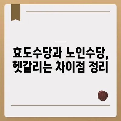 2023년 효도수당 신청 완벽 가이드| 지역별 신청 방법 및 서류, 자격 조건 총정리 | 효도수당, 노인수당, 신청 방법, 서류, 자격 조건