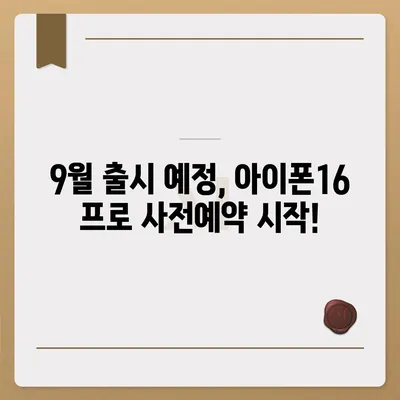 경기도 동두천시 불현동 아이폰16 프로 사전예약 | 출시일 | 가격 | PRO | SE1 | 디자인 | 프로맥스 | 색상 | 미니 | 개통